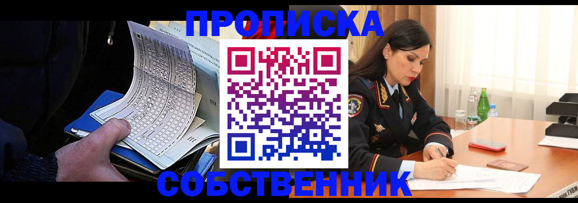 прописка для работы в Новочебоксарске