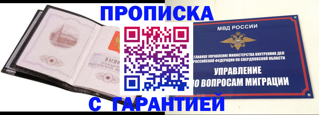 прописка 2025 в Новочебоксарске